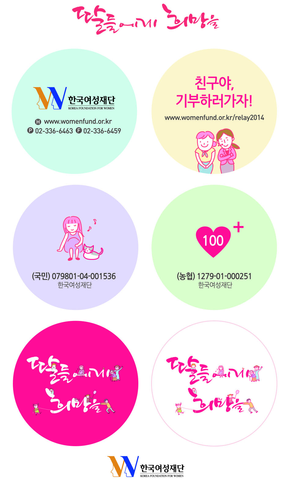 2014_딸들에게희망을_스티커.jpg