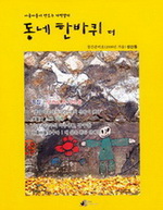 줌마네_동네한바퀴더.jpg