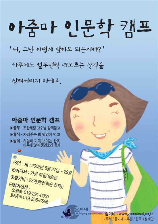 줌마네_인문학캠프 홍보물.jpg