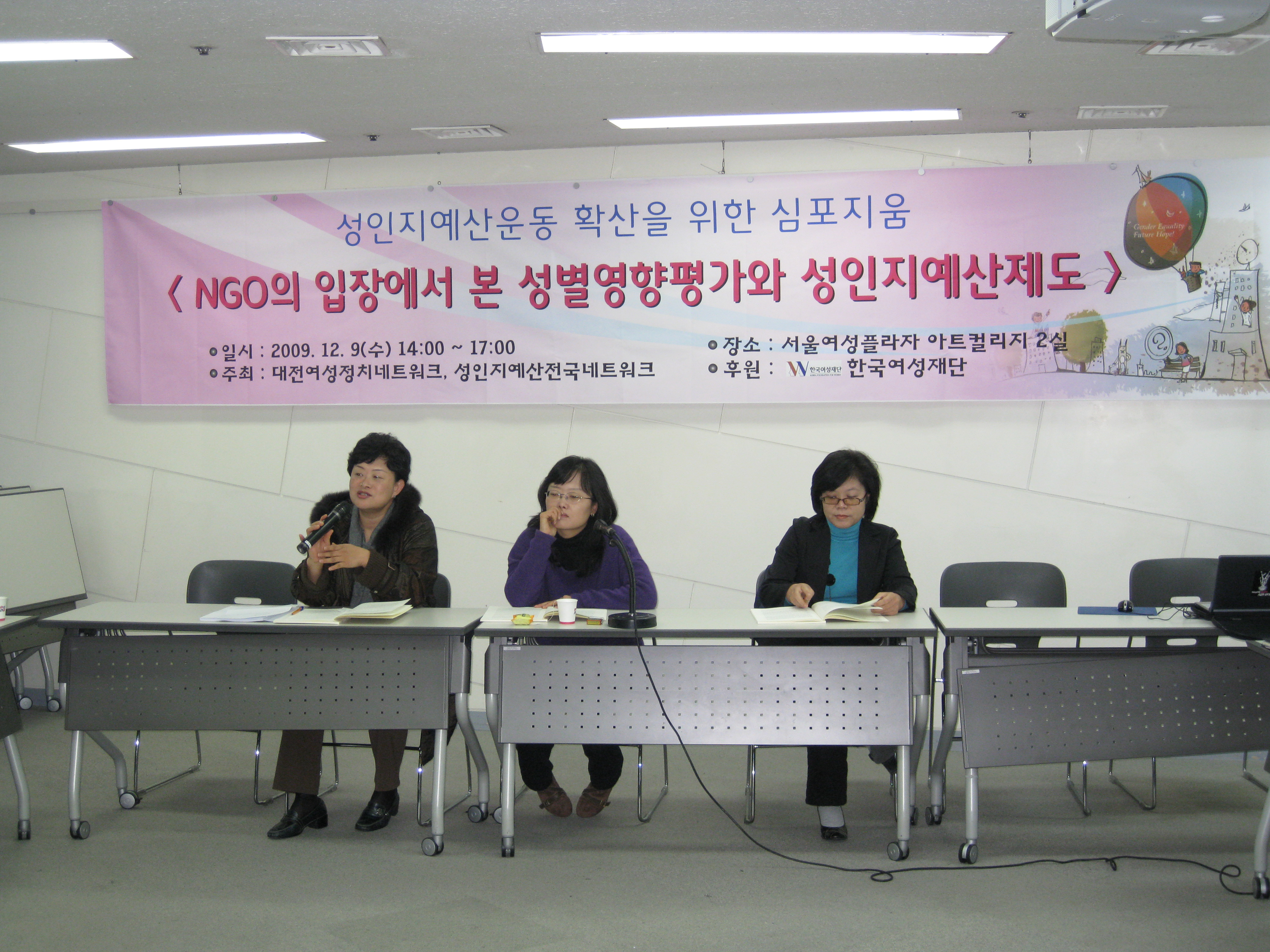 성인지예산심포지움 (1).jpg