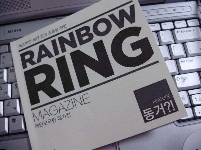 Rainbow Ring 매거진 시즌1 1호(2009년 5월).jpg