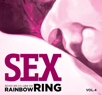 Rainbow Ring 매거진 시즌1 4호(2009년 10월).jpg