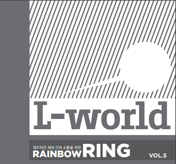 Rainbow Ring 매거진 시즌1 5호(2009년 12월).png