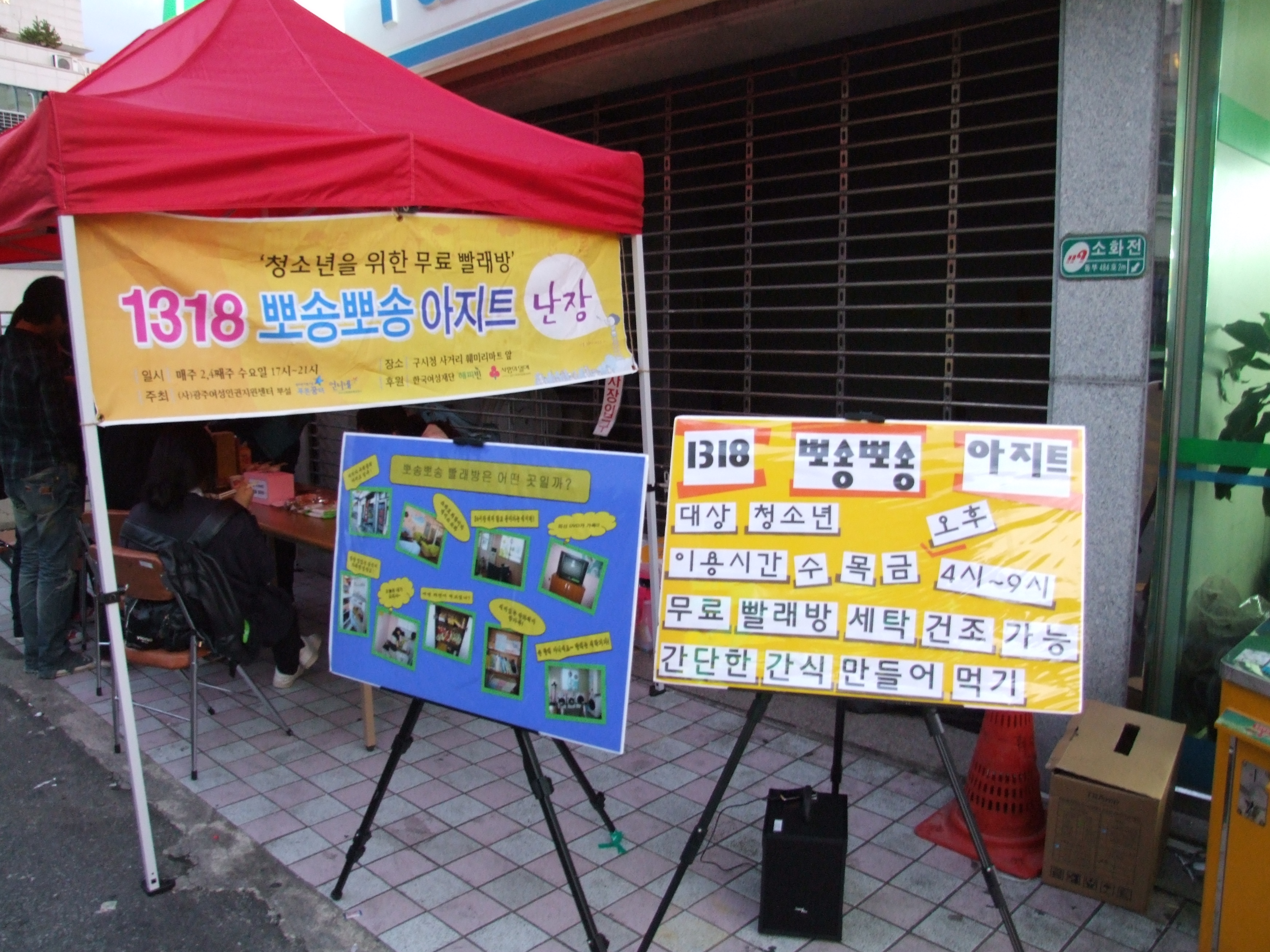 거리아웃리치 난장5.JPG
