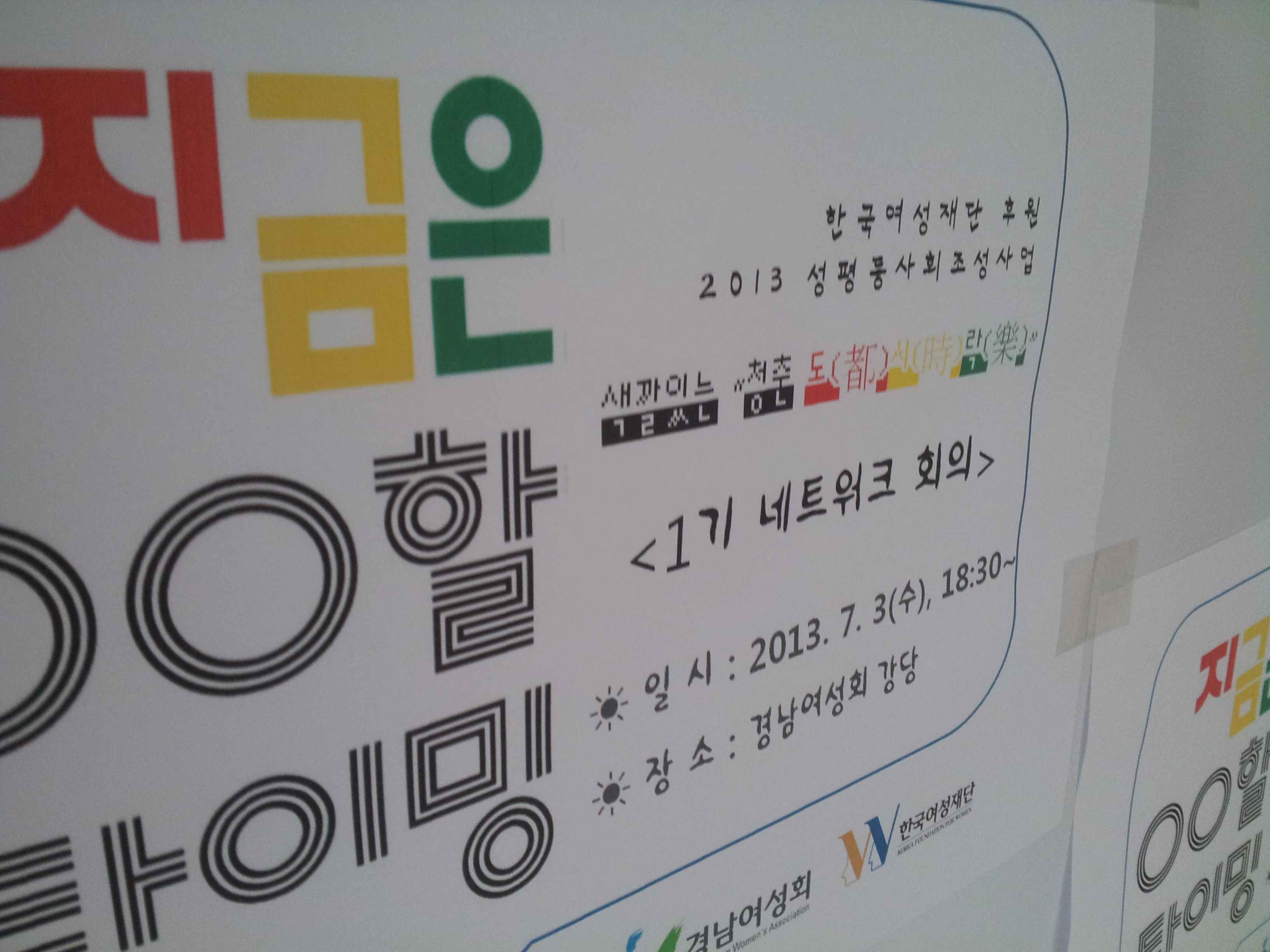 (경남여성회)네트워크회의.jpg