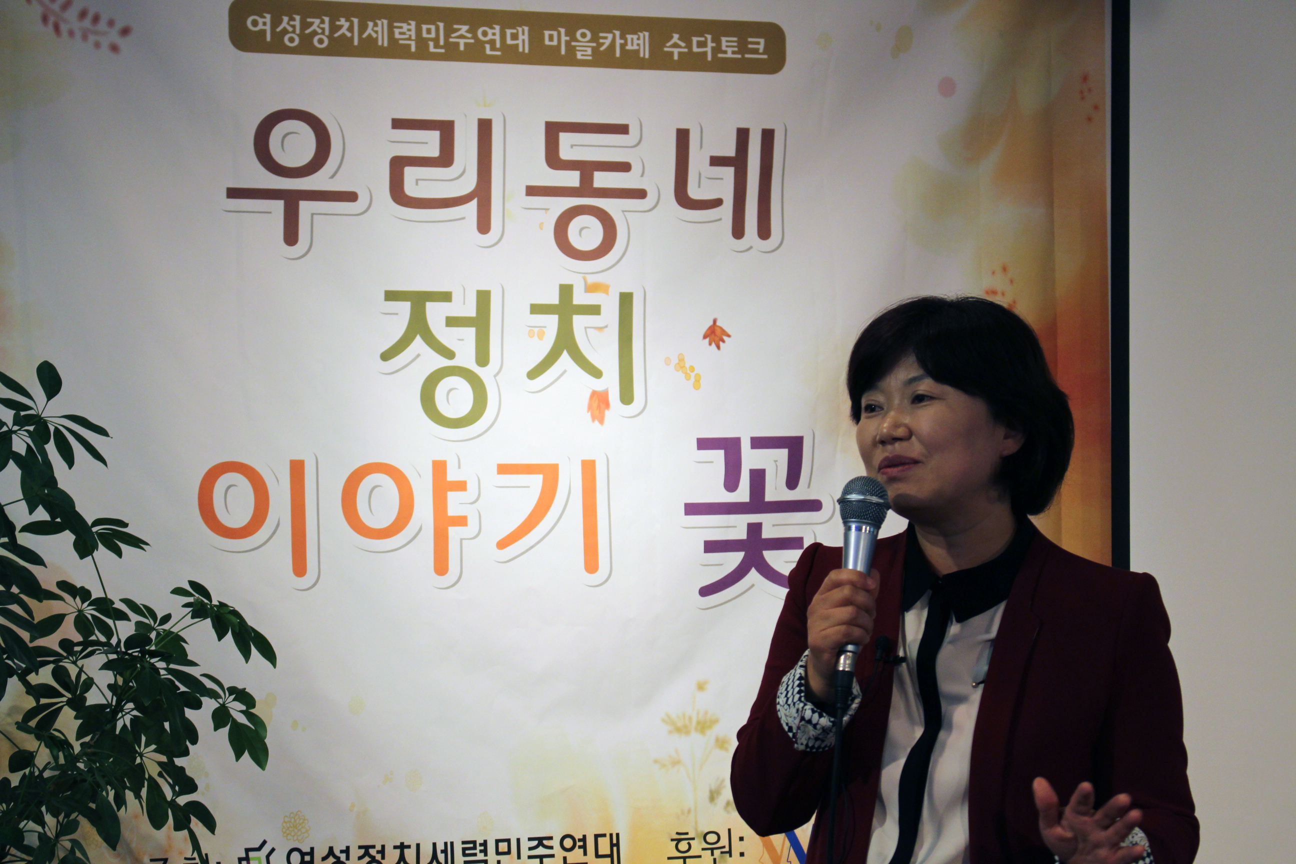 (여성정치세력민주연대)마을카페수다토크_1.jpg