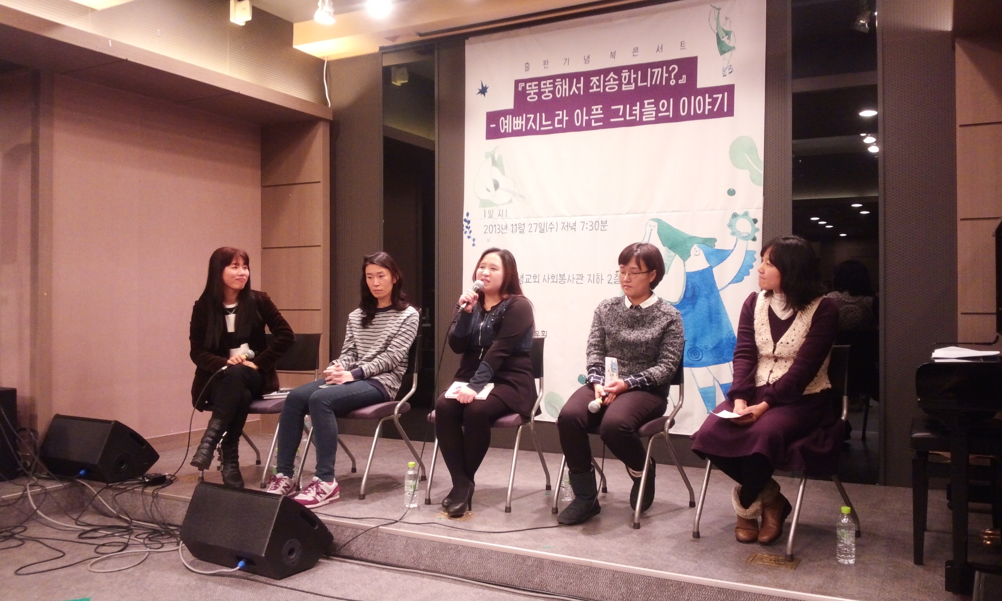 (한국여성민우회)북콘서트.jpg