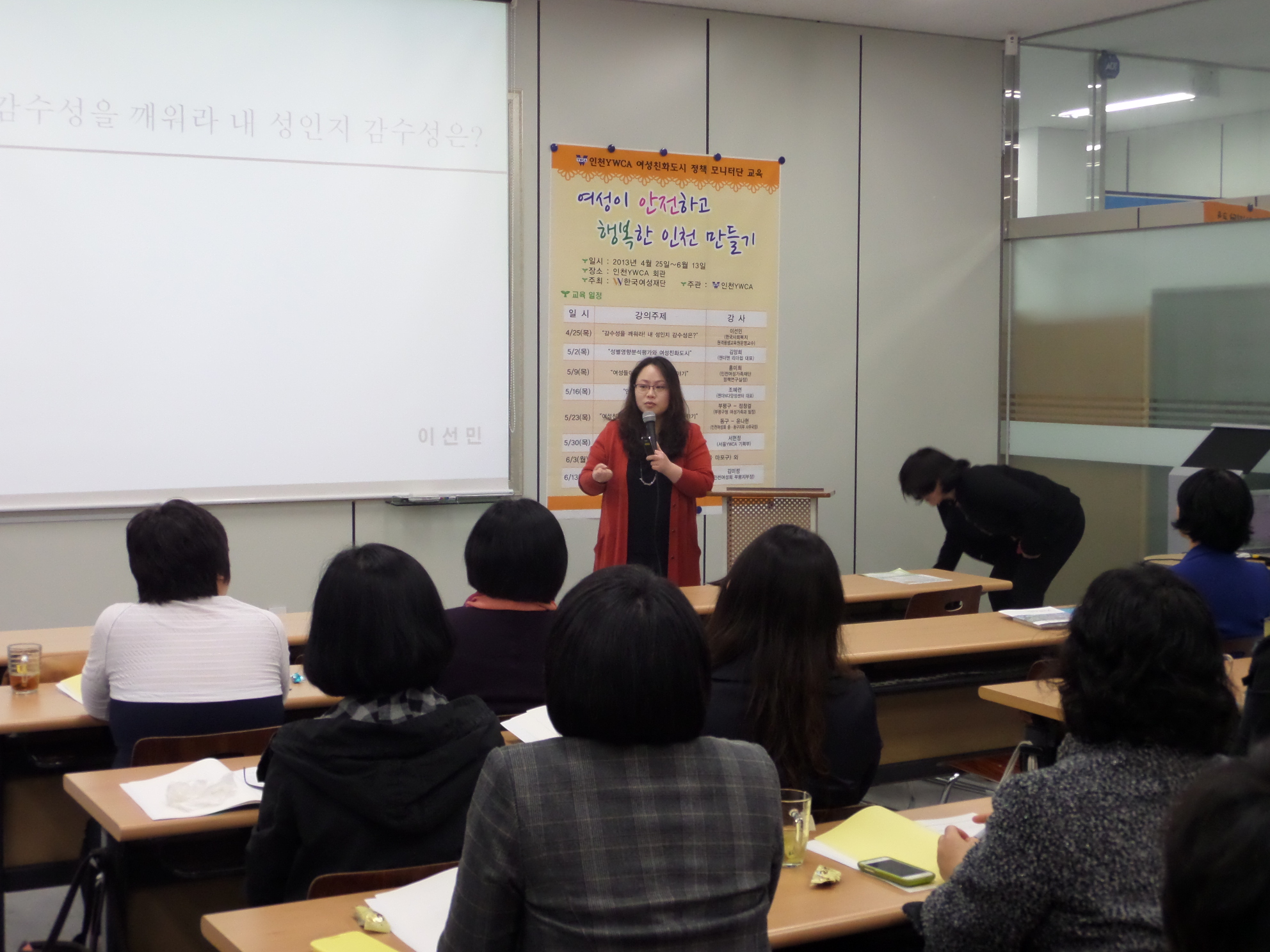 (인천YWCA)모니터링교육.JPG