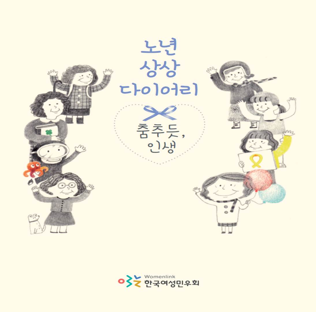 (표지)노년상상다이어리.jpg