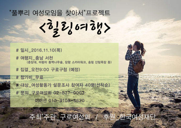 (힐링여행)웹홍보물.jpg