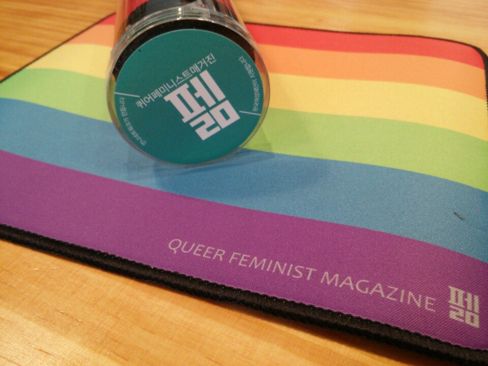 2. 퀴어페미니스트매거진 [펢] 창간호 부록.jpg