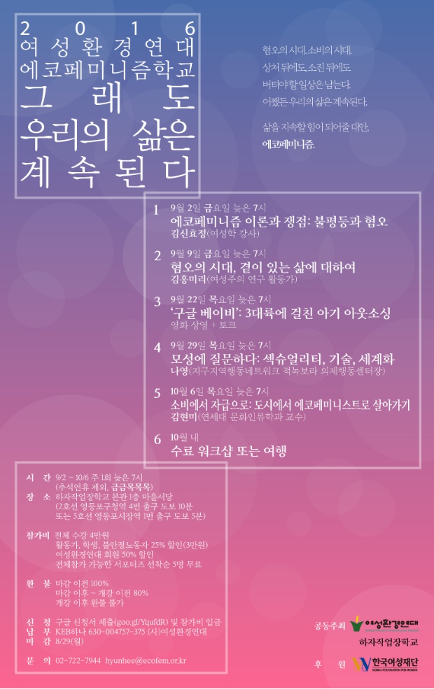 ecofem_or_kr_20170123_095153.jpg