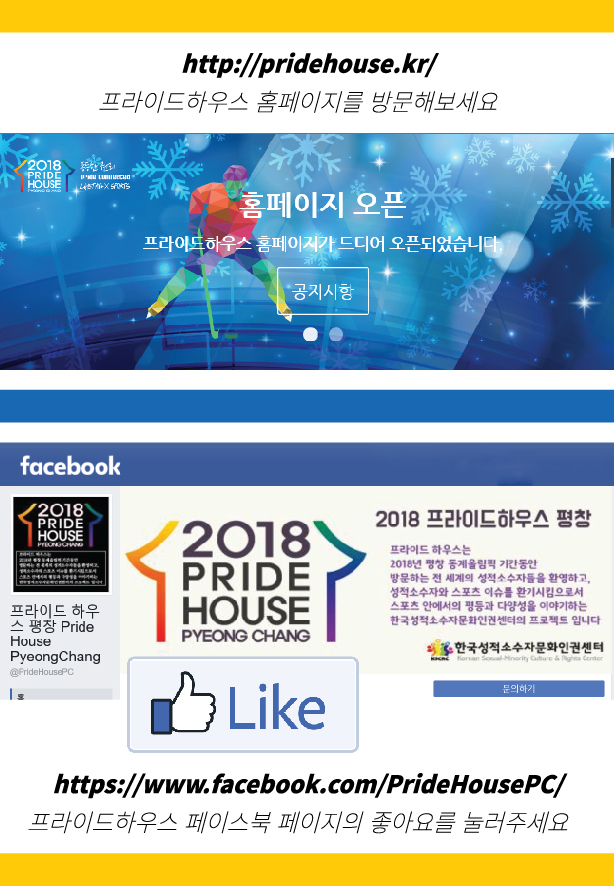 한국성적소수자문화인권센터_2.jpg