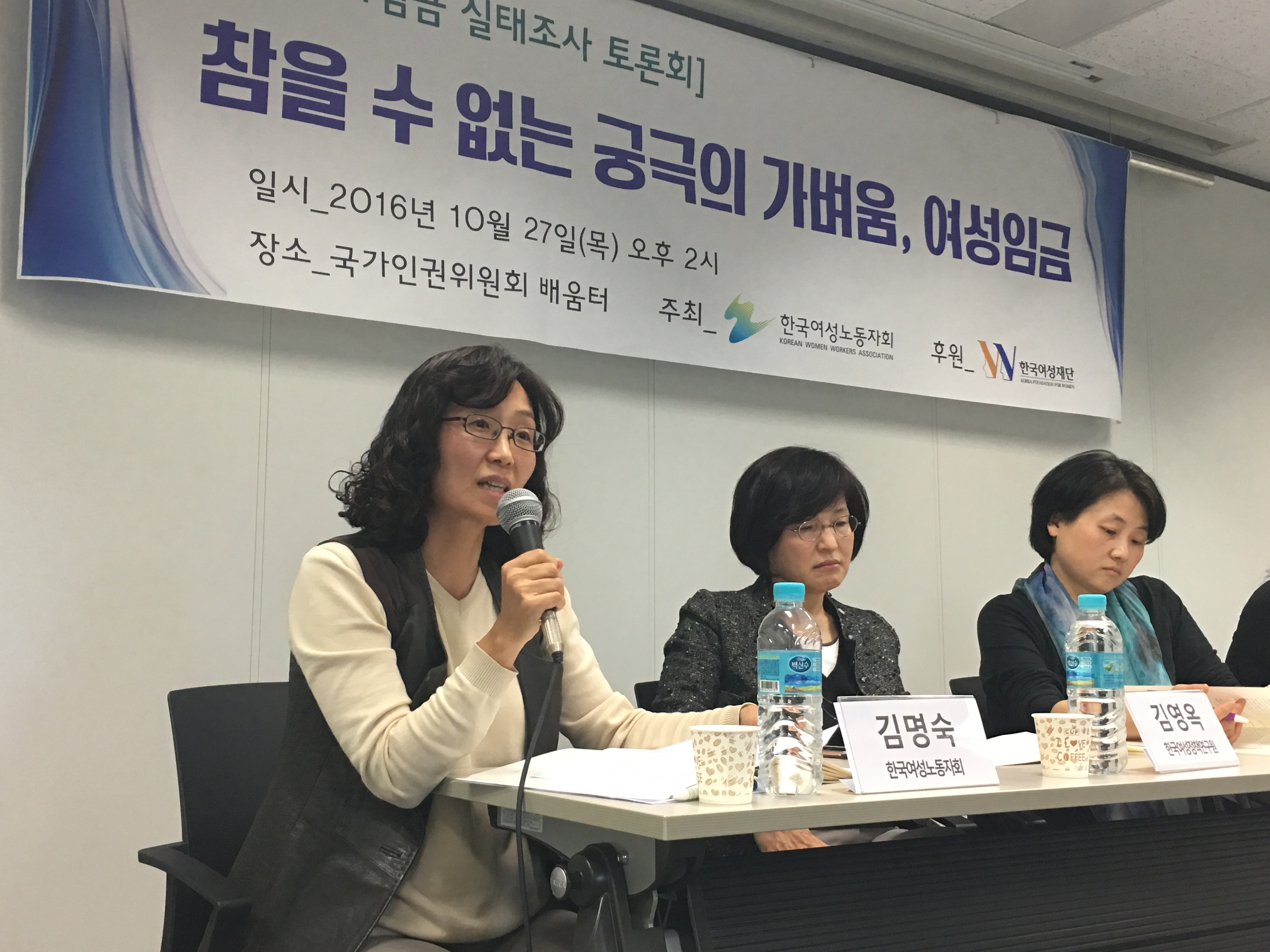 한국여성노동자회.JPG