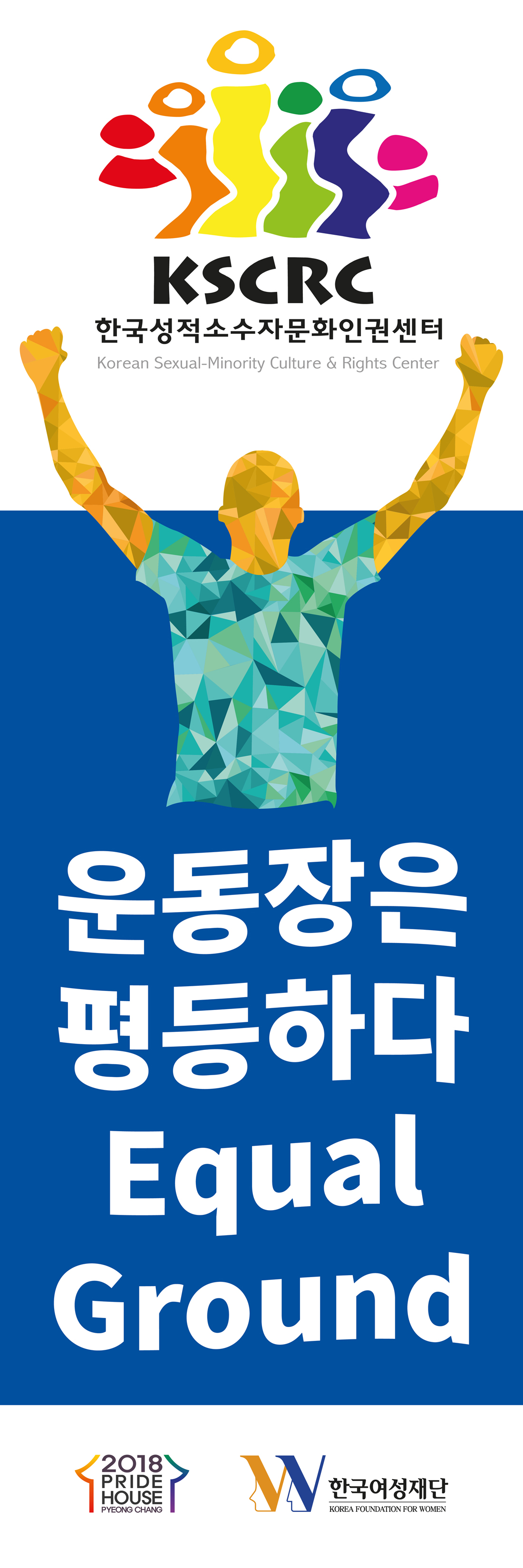 한국성적소수자문화인권센터 (5).jpg