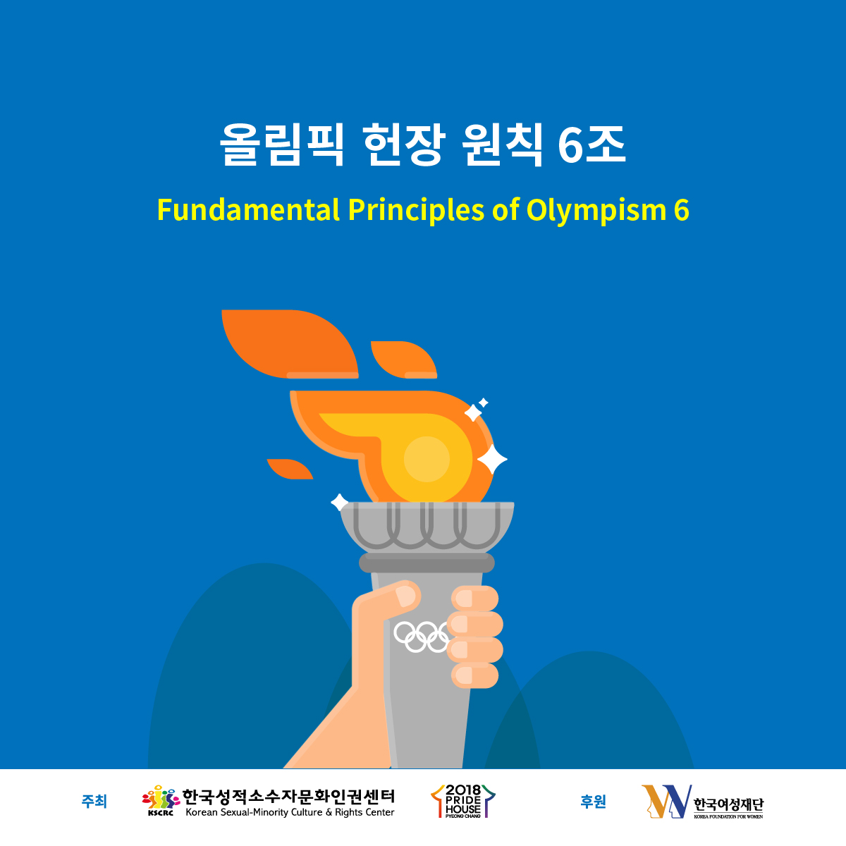 한국성적소수자문화인권센터 (6).jpg