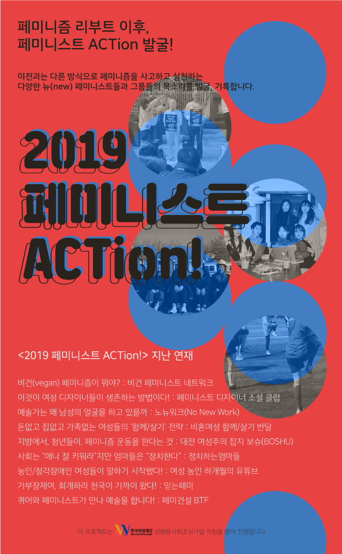 페미니스트-ACTion-웹자보-04.png