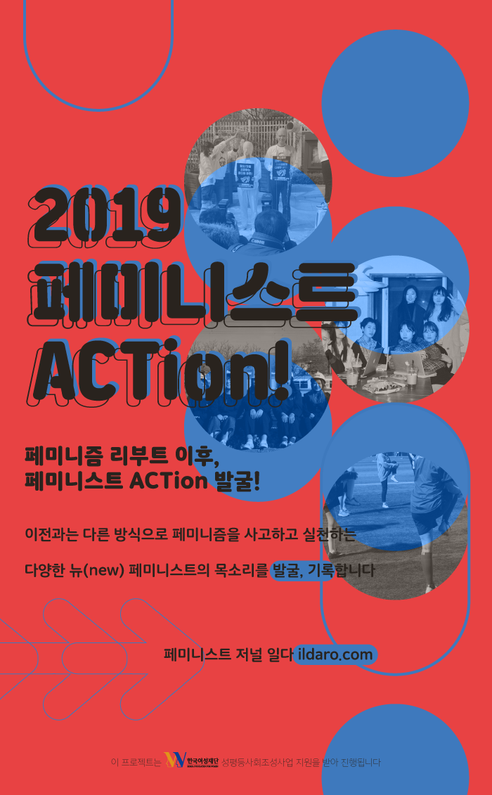 페미니스트-ACTion-웹자보-01.png