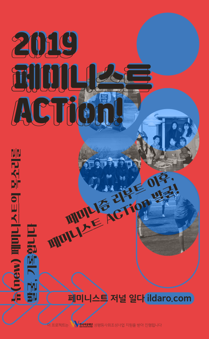 페미니스트-ACTion-웹자보-02.png