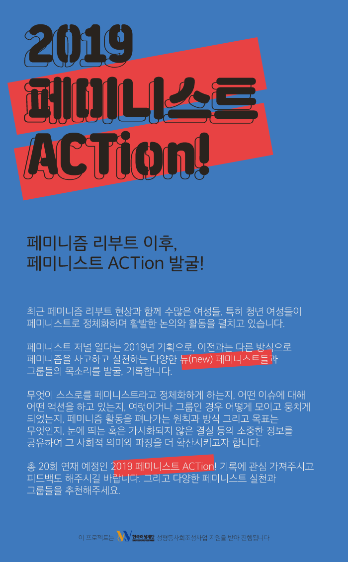 페미니스트-ACTion-웹자보-03.png
