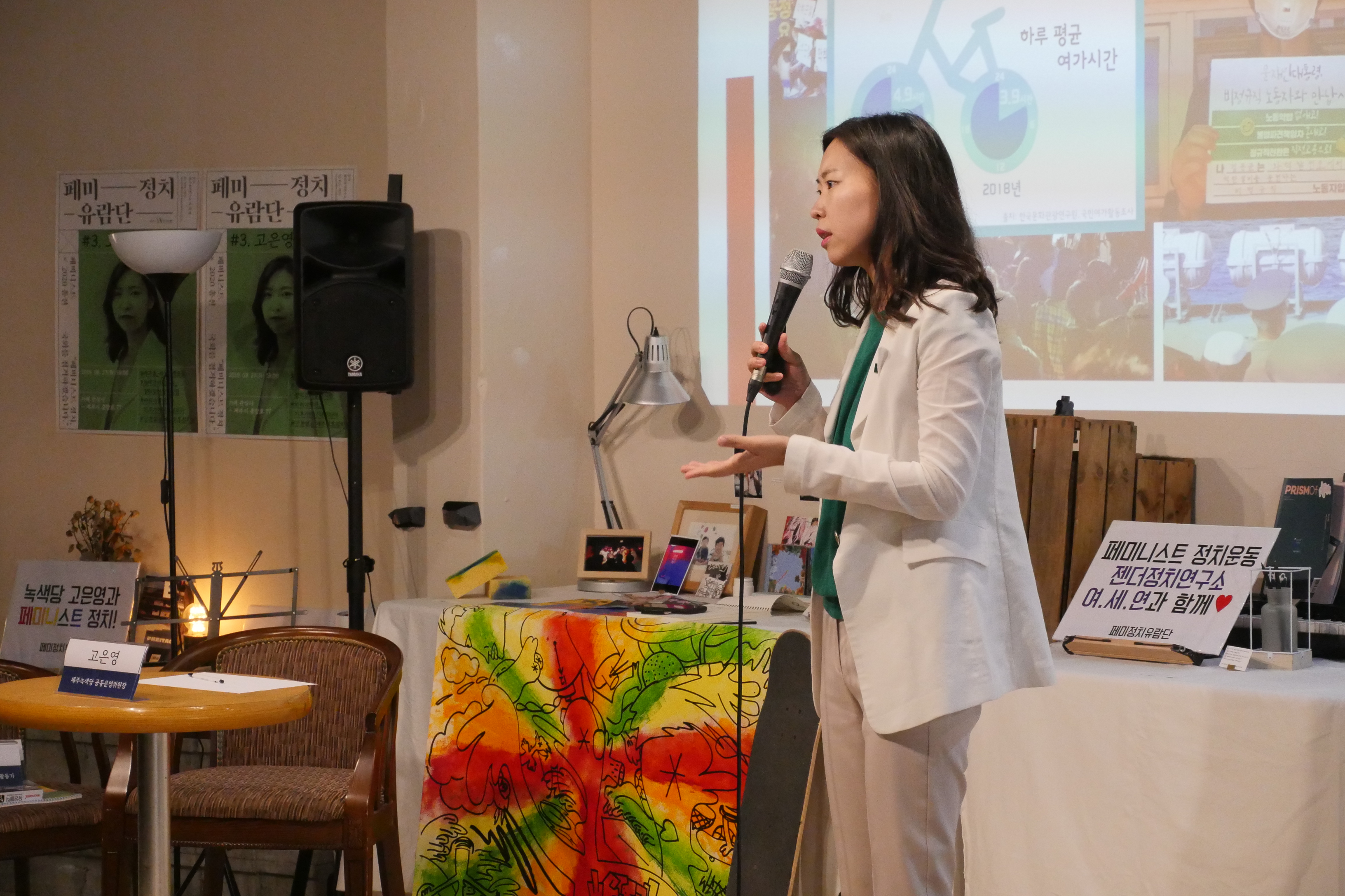 페미정치유람단 녹색당 고은영.JPG