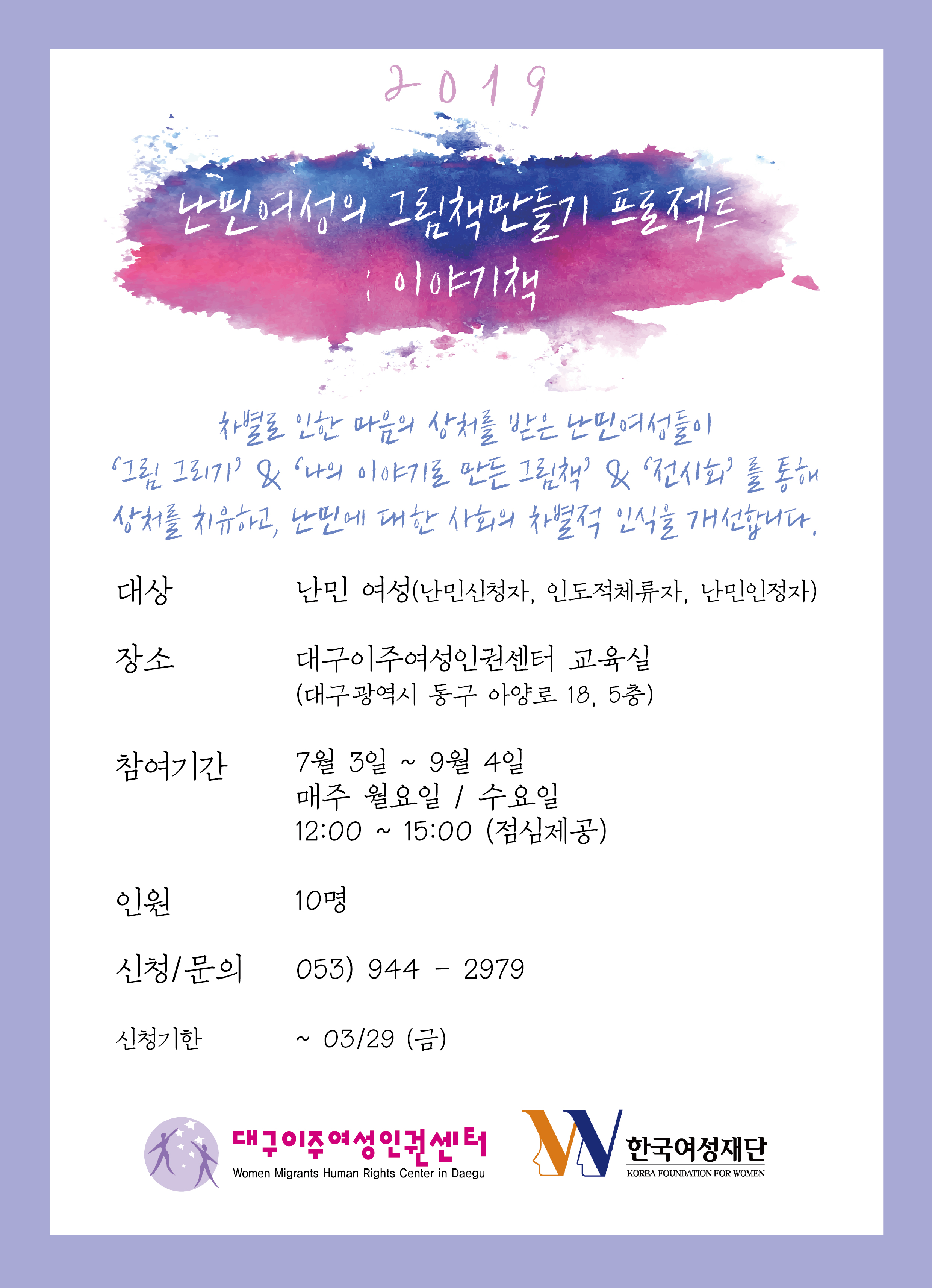 [대구이주여성인권센터]성평등사업홍보포스터.jpg