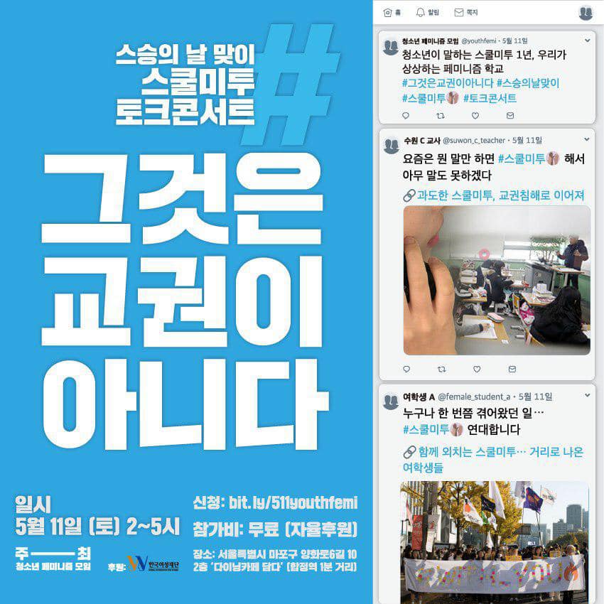 3. 스승의 날 맞이 토크콘서트 {그것은 교권이 아니다} 포스터.jpg