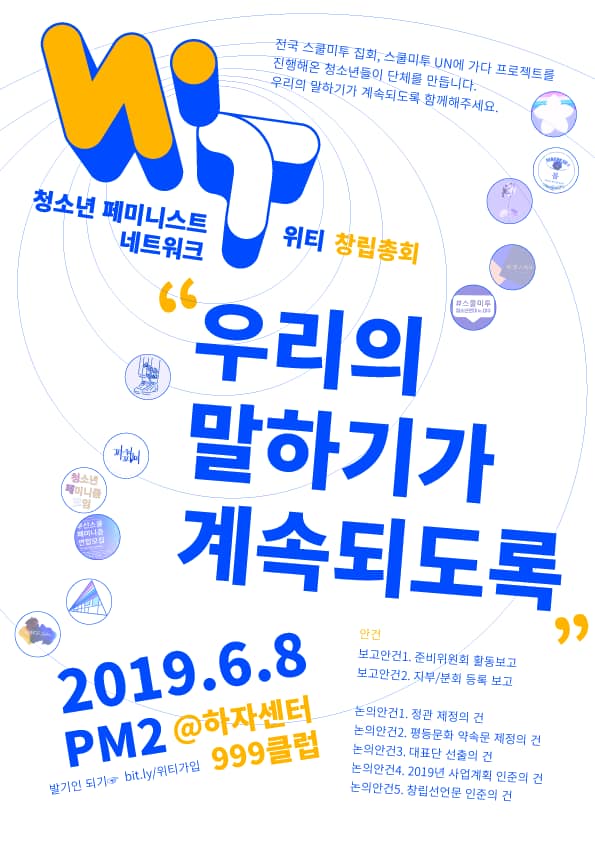11. 창립총회[우리의 말하기가 계속되도록] 포스터.jpg