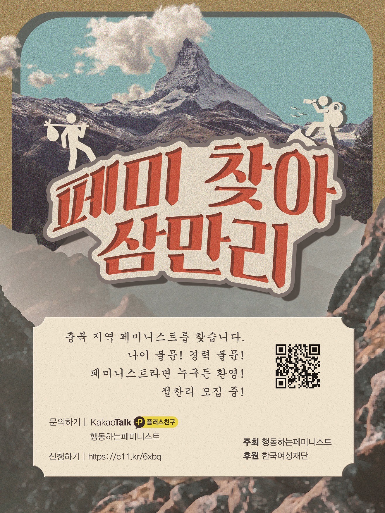 행동하는페미니스트 사진 1.jpg