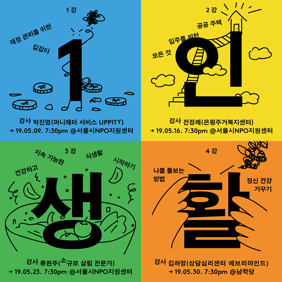 01 독립생활개론-2.png