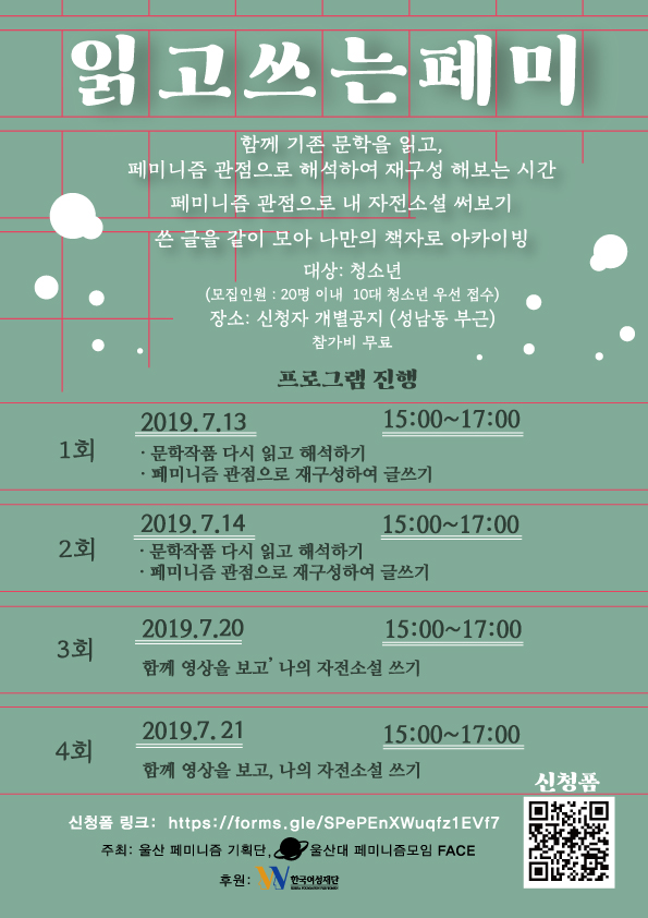 2 읽고쓰는페미 홍보물(보고서용).jpg