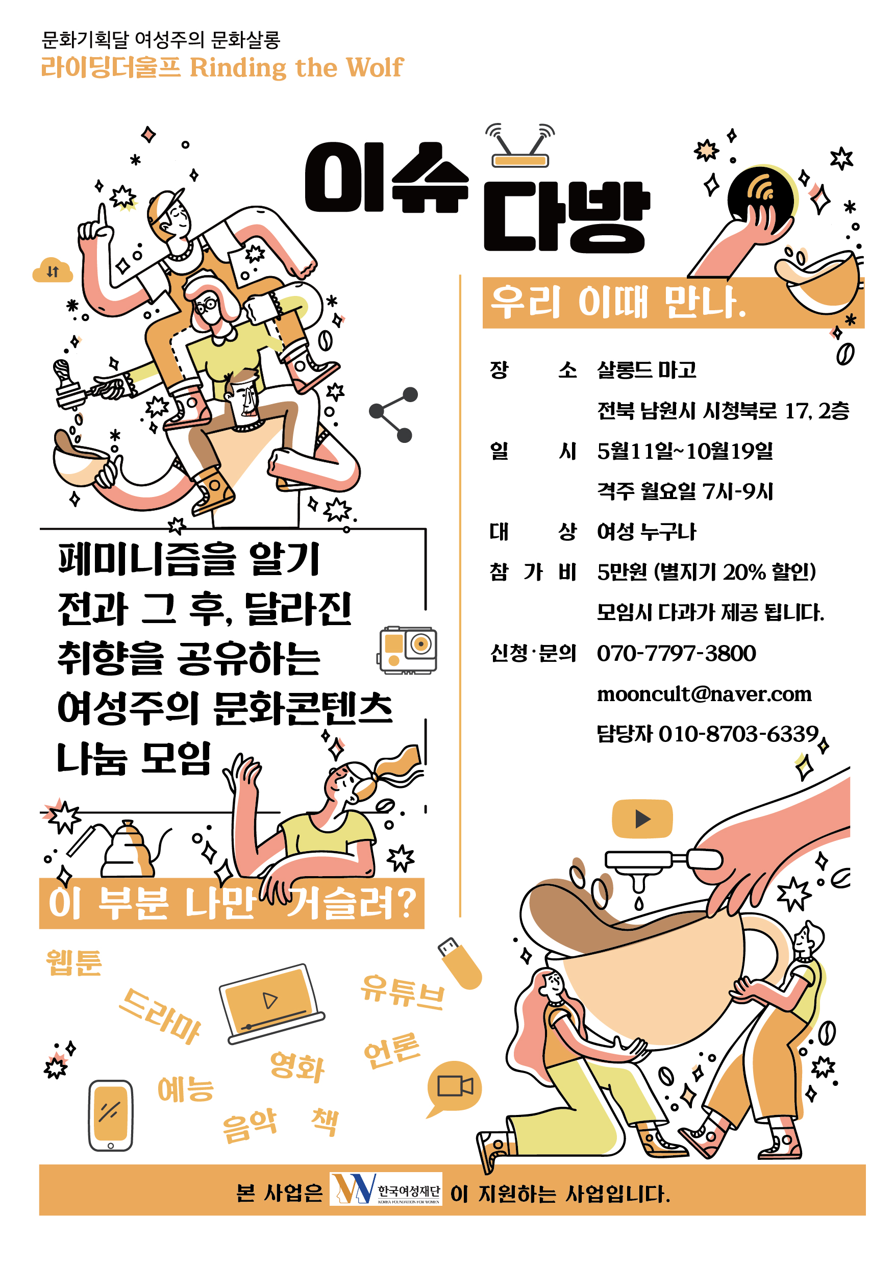 이슈다방 포스터.jpg
