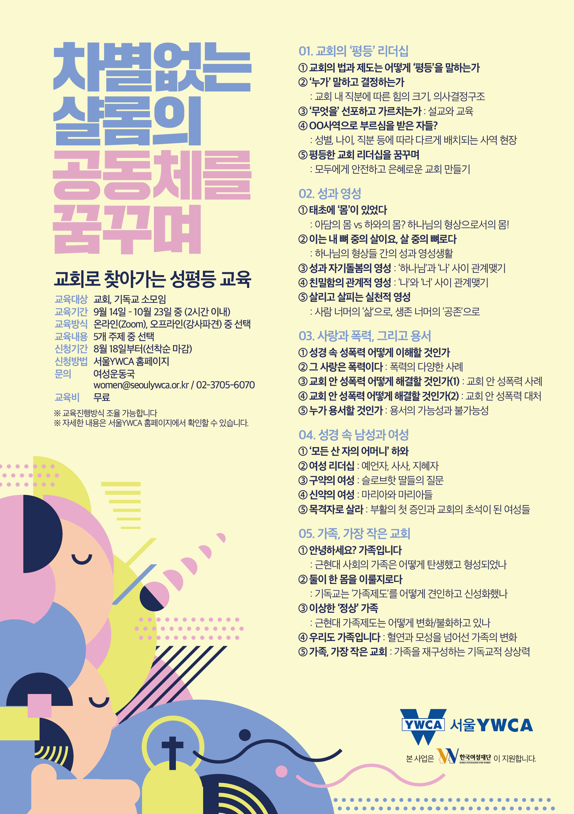 2. 교회로 찾아가는 성평등교육 웹자보.png