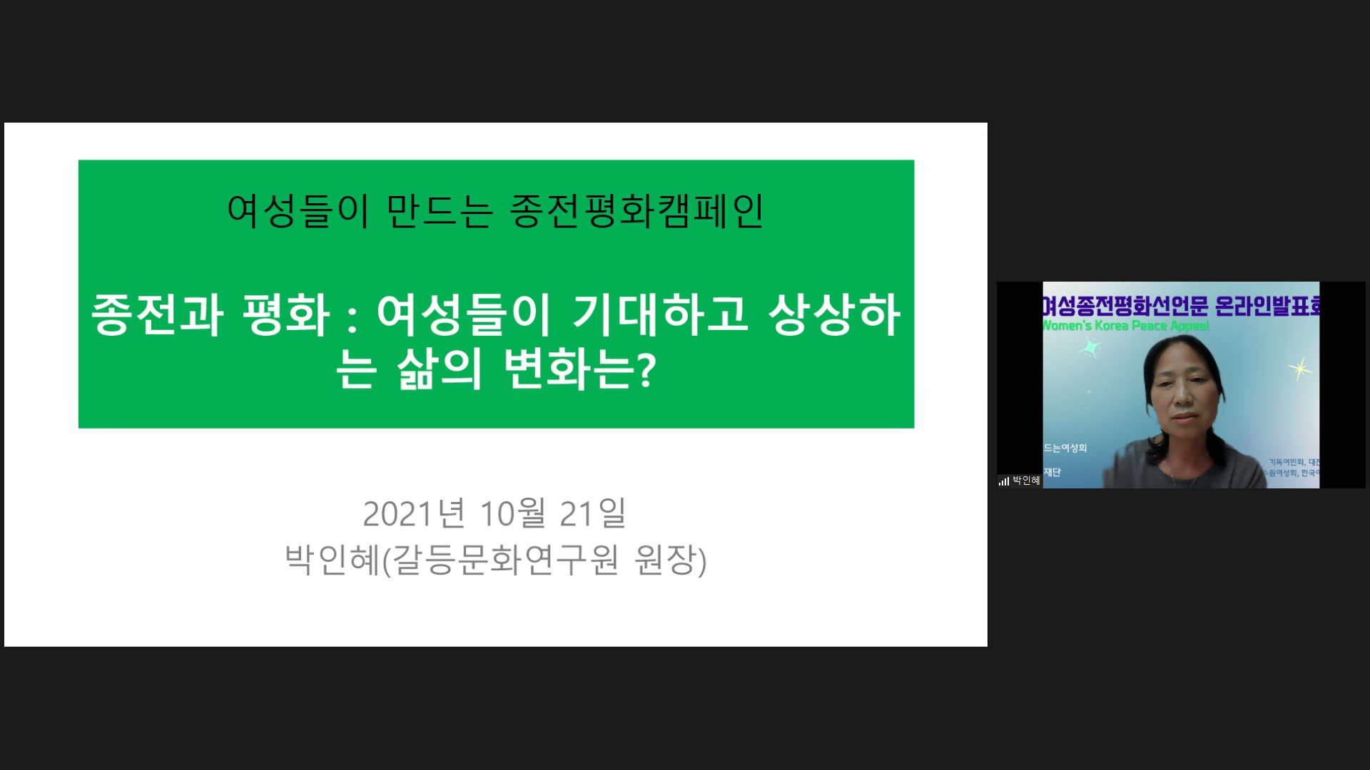 3 박인혜 여성들이 종전평화로 바라는 것.png