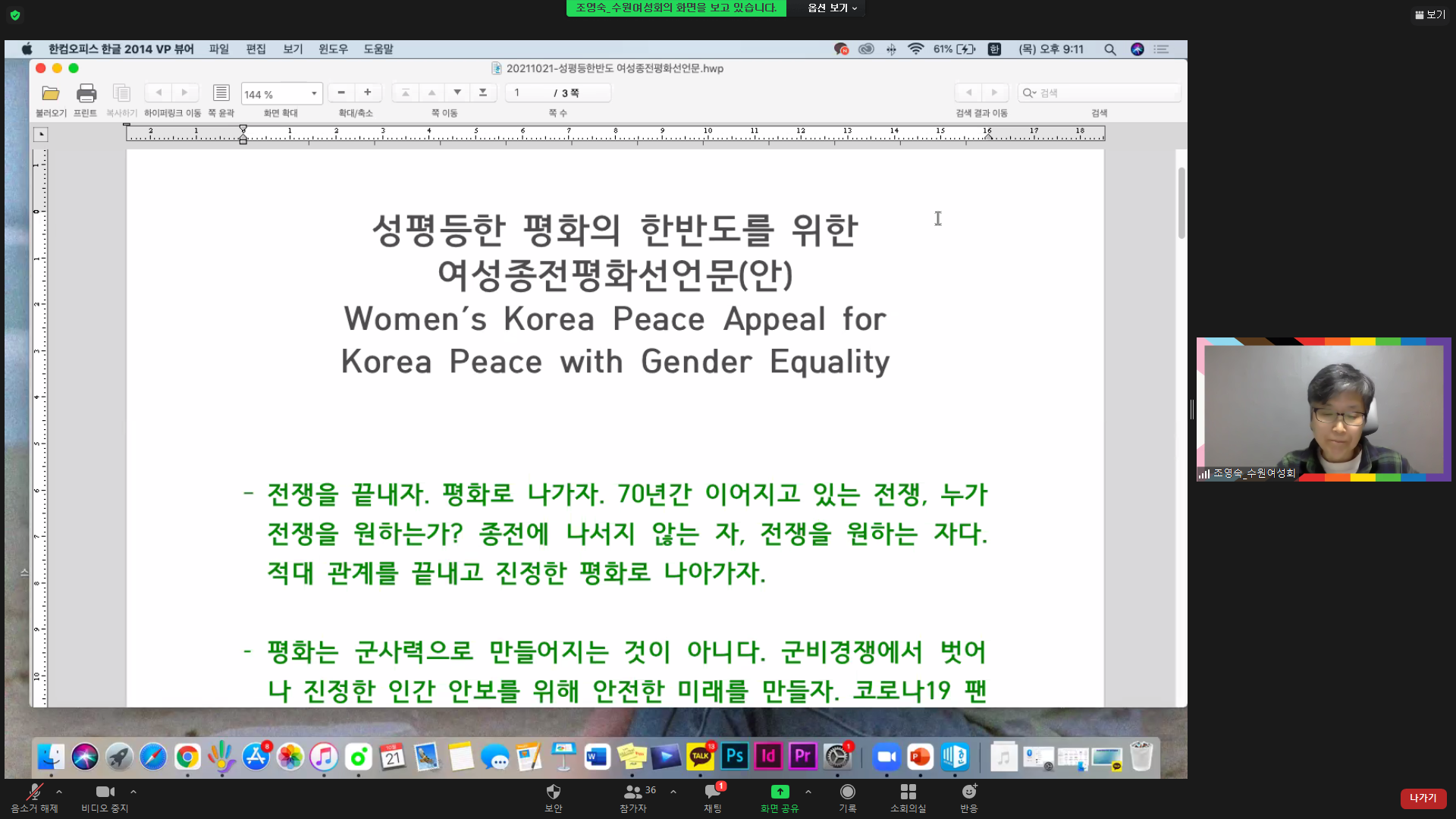4 조영숙대표 선언문 발표.png