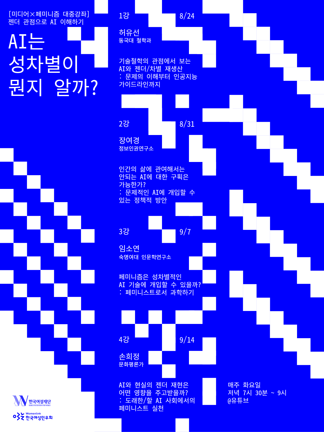 6_홍보물_대중강좌_웹포스터.jpg