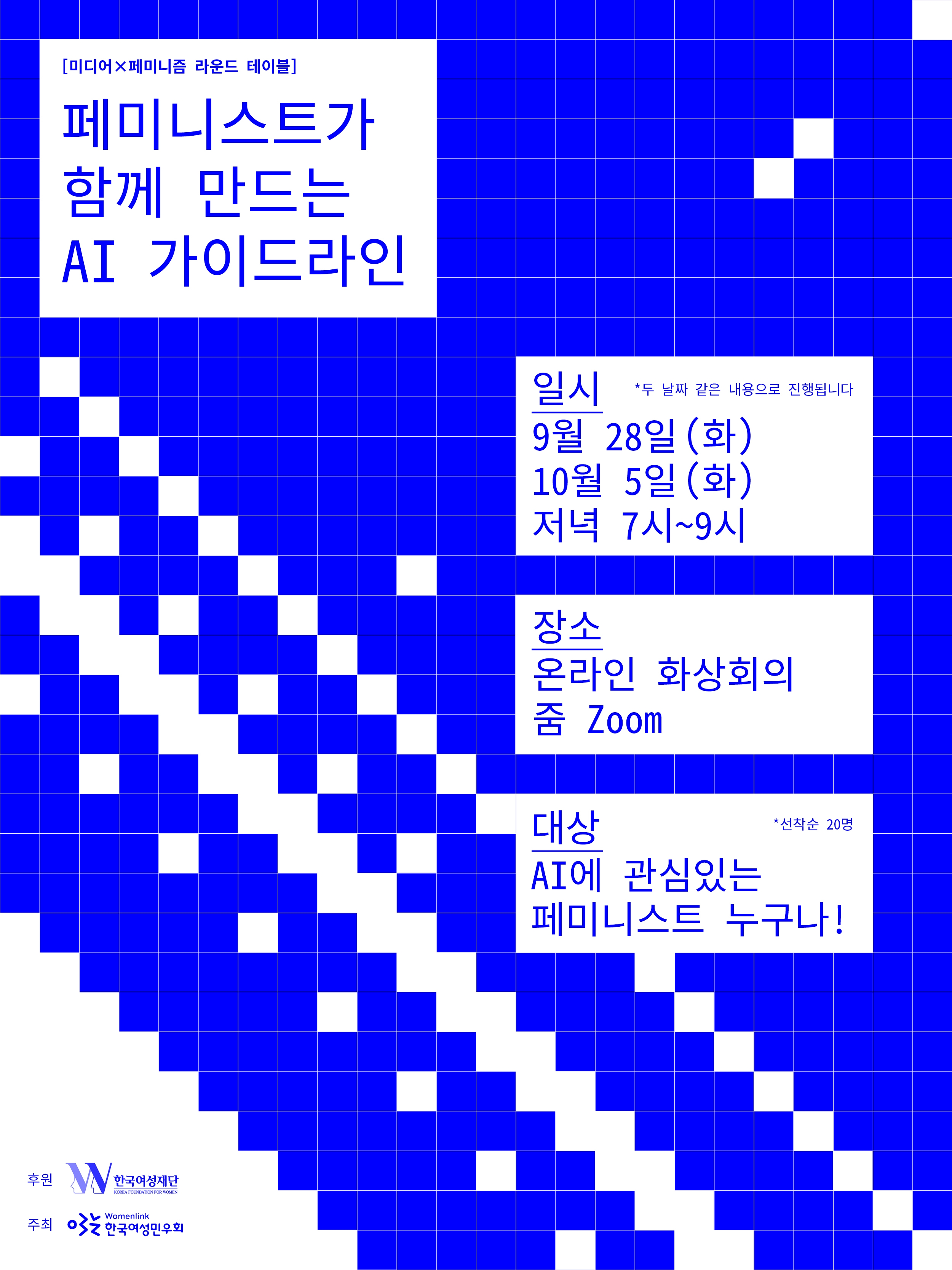7_홍보물_라운드테이블_웹포스터.jpg
