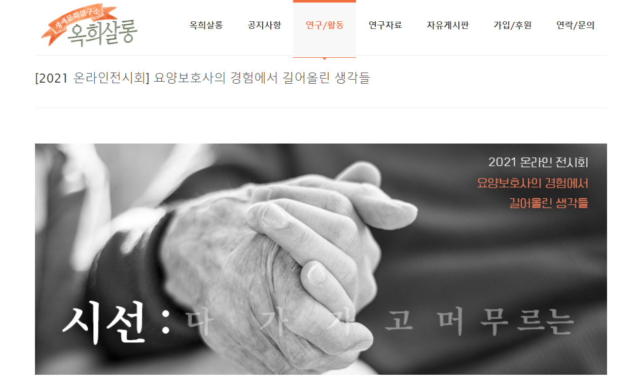 2021옥희살롱_증빙_13_온라인전시회_특별페이지-2.png
