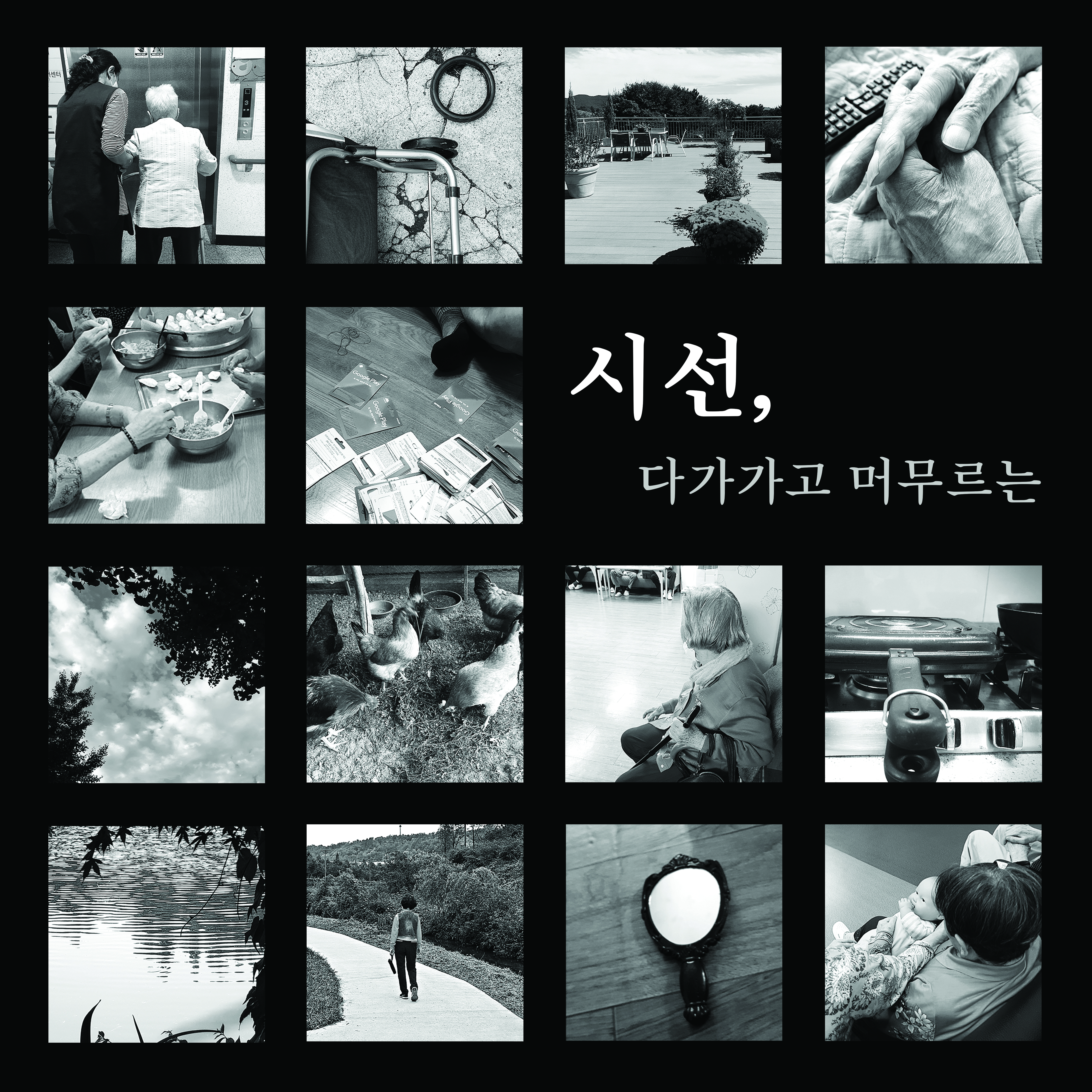 2021옥희살롱_증빙_16_포토에세이북_목차.jpg