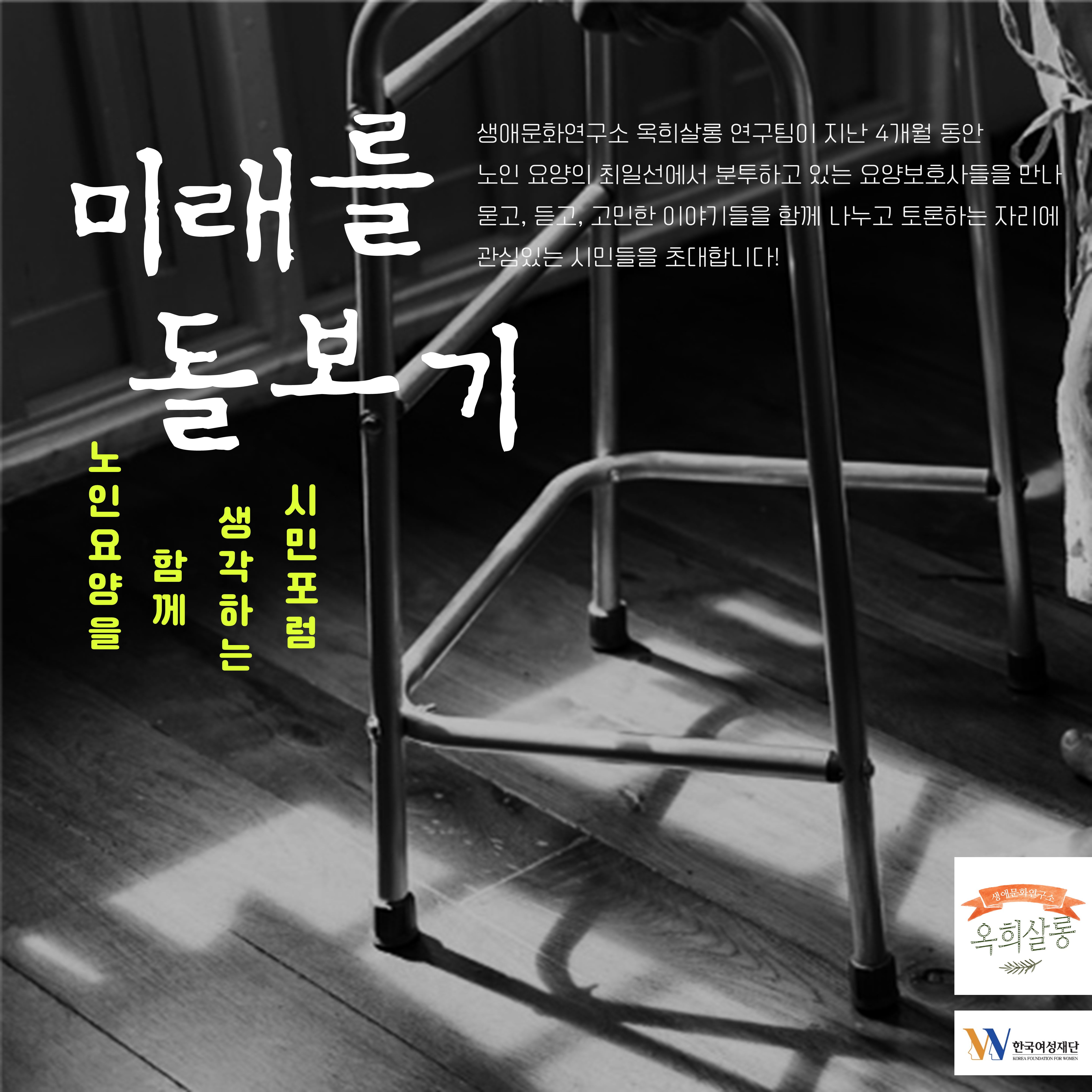 2021옥희살롱_증빙_18_시민포럼-웹포스터-1.JPG