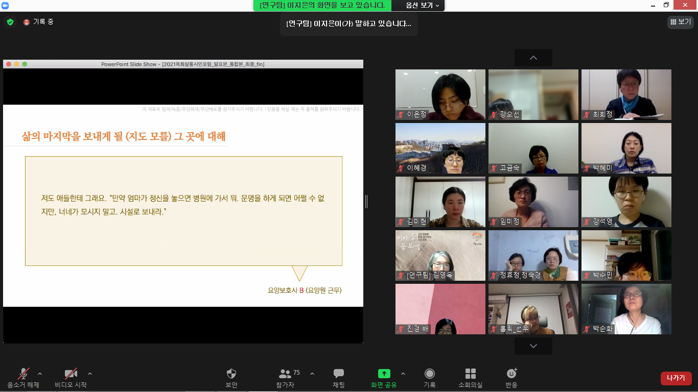 2021옥희살롱_증빙_21_시민포럼-기록-08.png