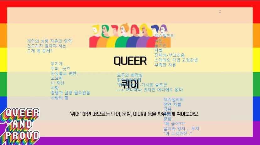 B_별별기획단 퀴어 의제 소모임.jpg