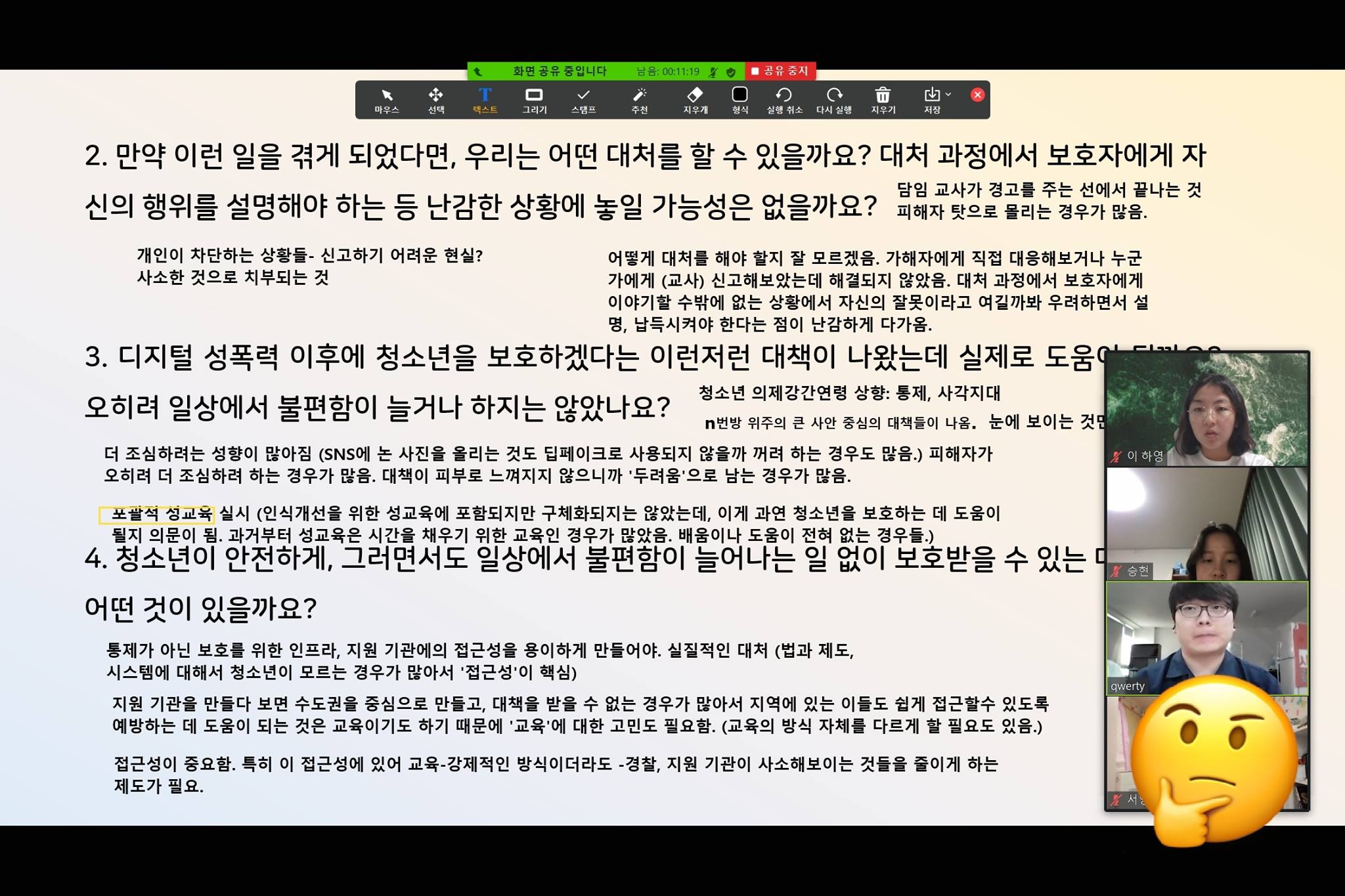 C_청소년페미니스트캠프 운영위원회 디지털성폭력준비팀.jpg