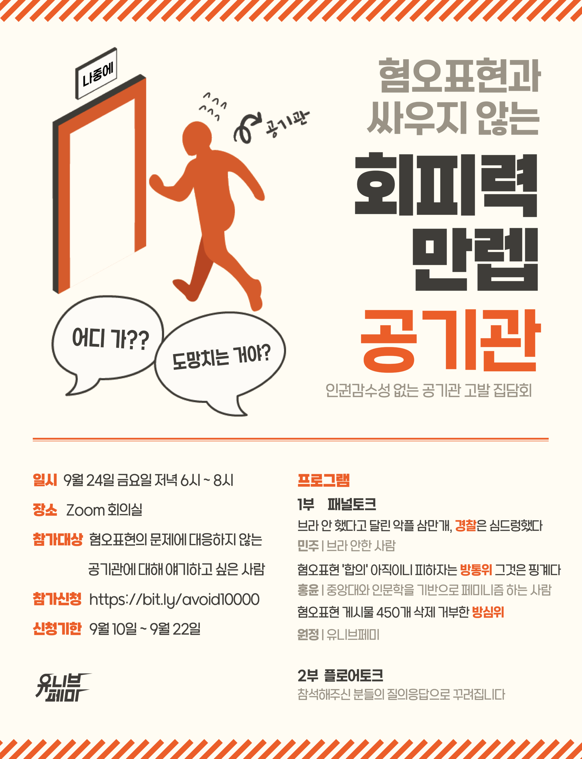 [집담회] 혐오표현과 싸우지 않는 회피력 만렙 공기관.png