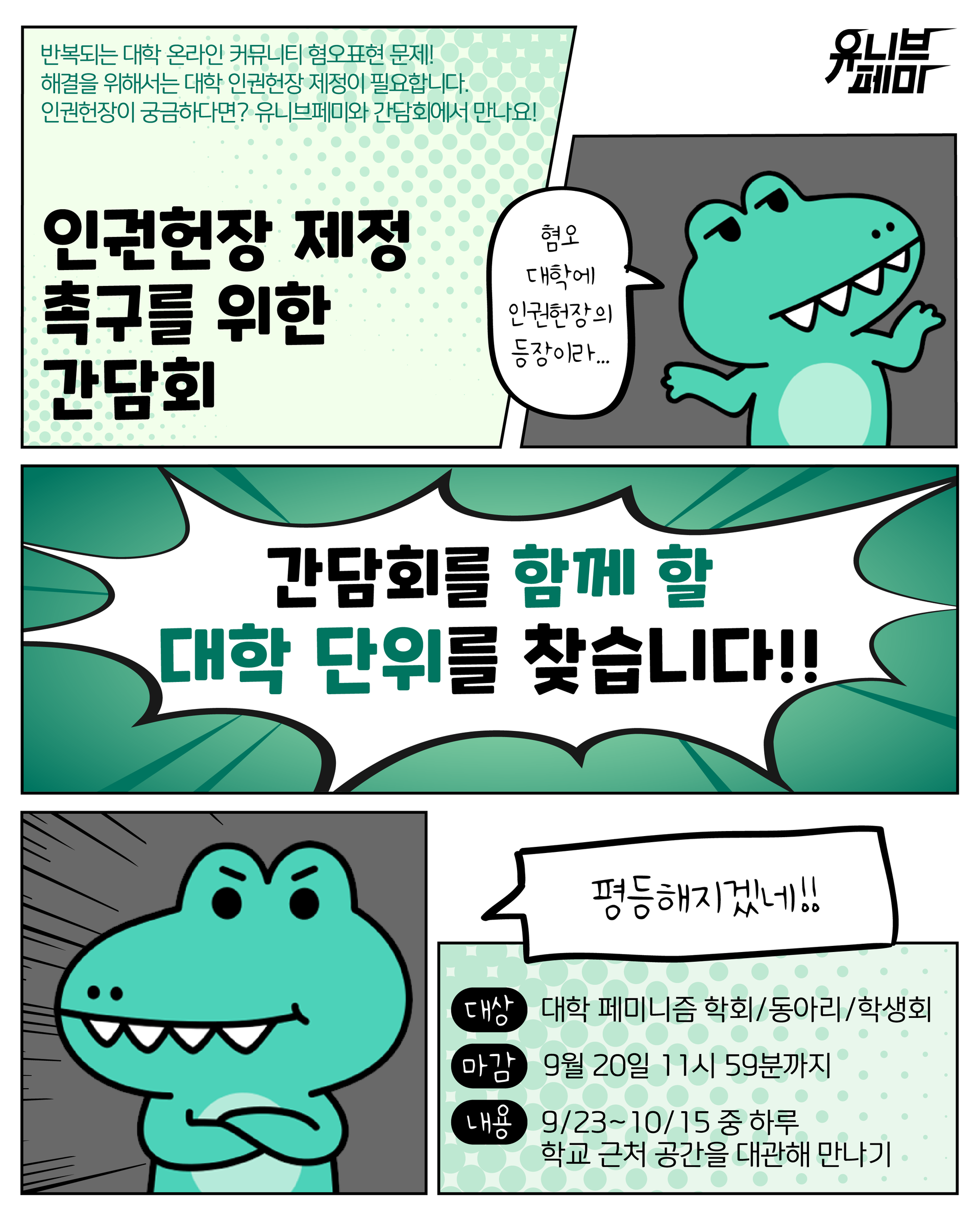 [간담회] 인권헌장_간담회_모집_포스터.png