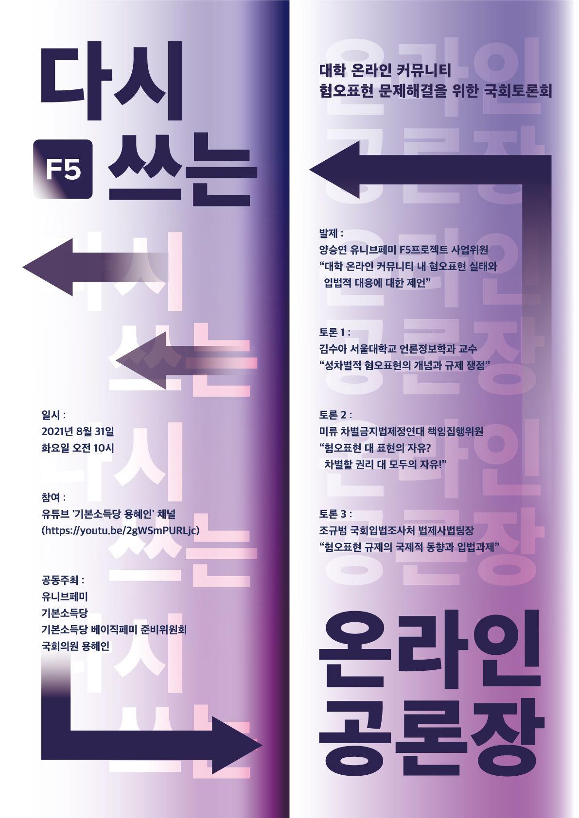 [국회토론회] 다시 쓰는 온라인 공론장.jpg
