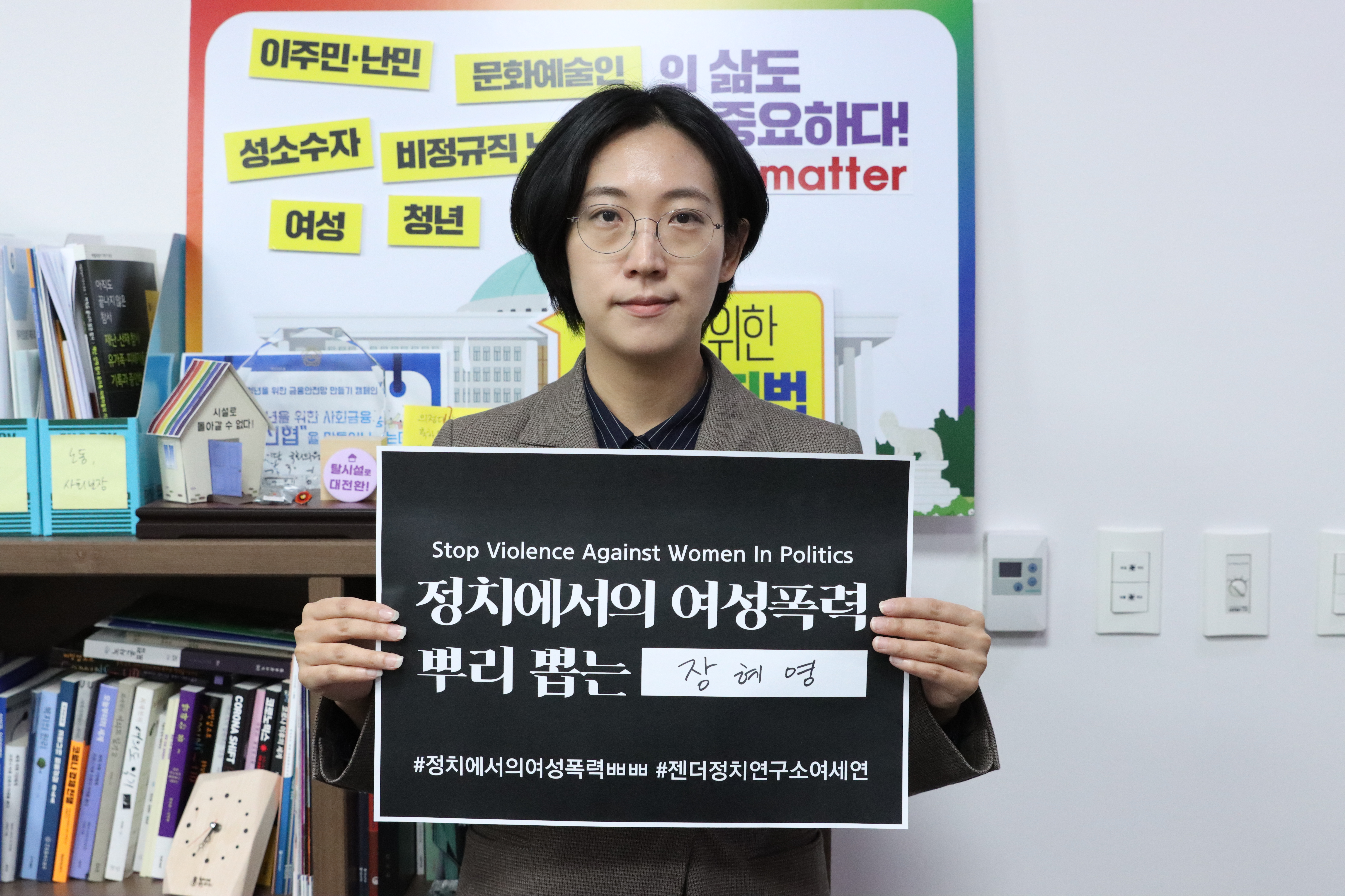 국회의원 장혜영.JPG
