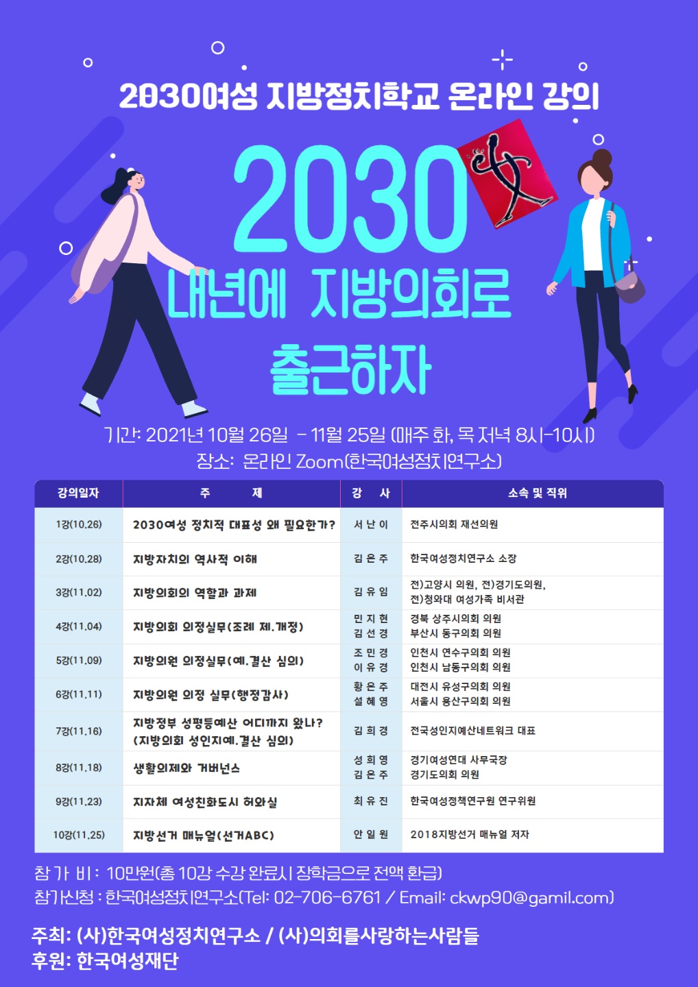 2030여성 지방정치학교 웹자보.jpg