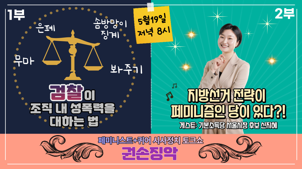 9. 권손징악 4회 2차 홍보물.jpg