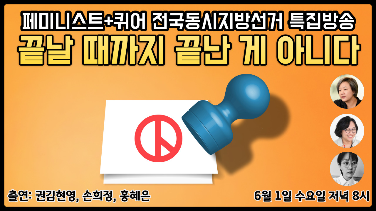 12. 권손징악 6회 지방선거 특집 1차 홍보물.jpg